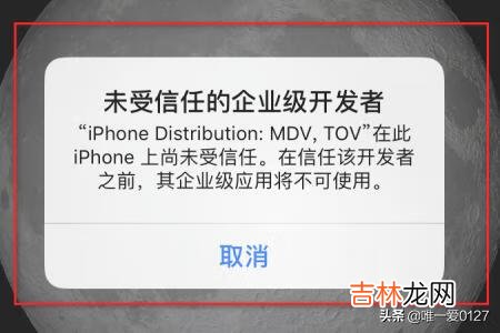 IOS12未受信任的企业级开发者怎么解决