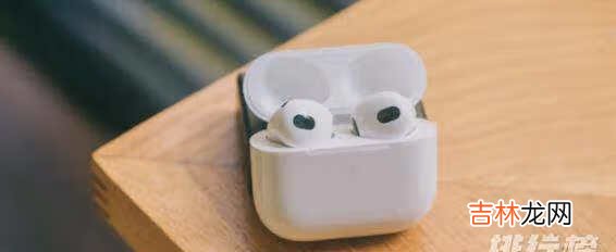 AirPods三代续航多久_AirPods3续航时间