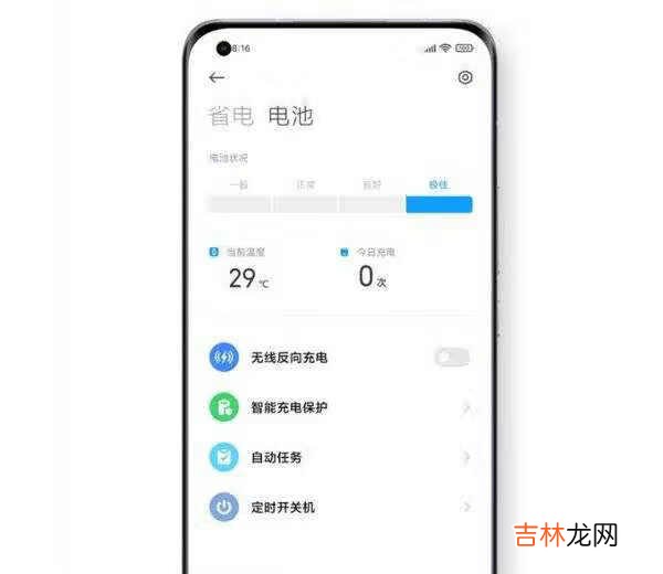 MIUI12怎么查看电池寿命_小米MIUI12怎么查看电池寿命