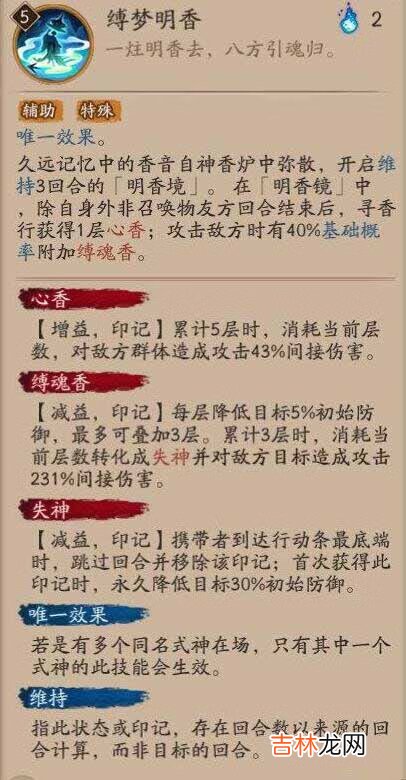 阴阳师寻香行御魂用什么