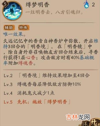 阴阳师寻香行御魂用什么