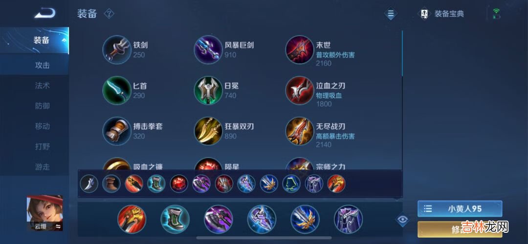 王者荣耀S29赛季云缨怎么出装