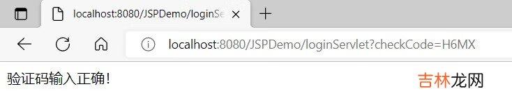 JSP页面实现验证码校验