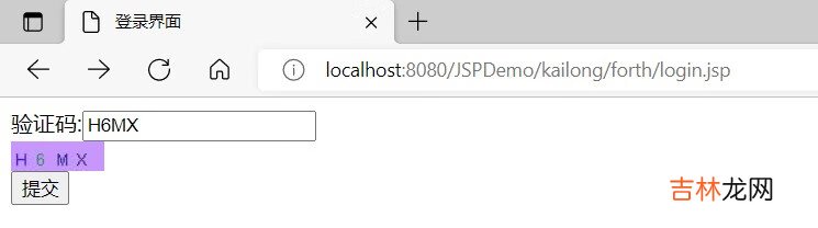 JSP页面实现验证码校验