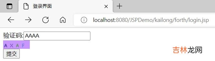 JSP页面实现验证码校验