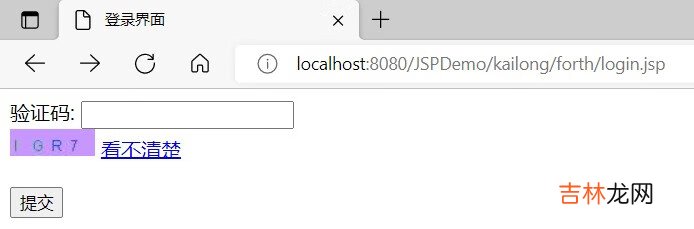 JSP页面实现验证码校验