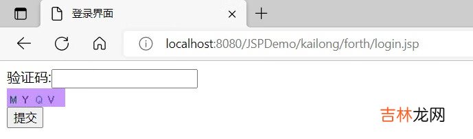JSP页面实现验证码校验
