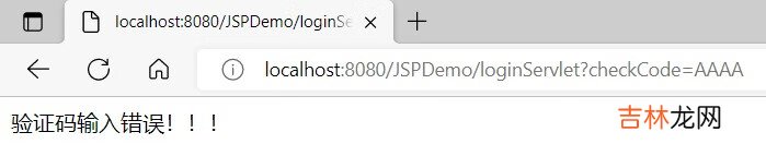 JSP页面实现验证码校验