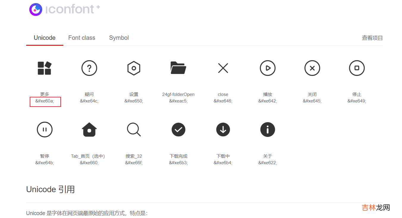 JavaFx 使用字体图标记录