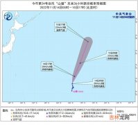 今年第24号台风“山猫”向北偏东方向移动 15日将变性为温带气旋