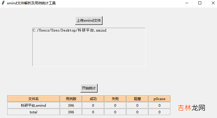 python提效小工具-统计xmind用例数量