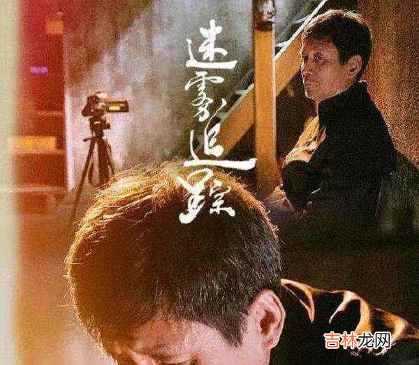 迷雾追踪电视剧大结局_迷雾追踪大结局凶手是谁