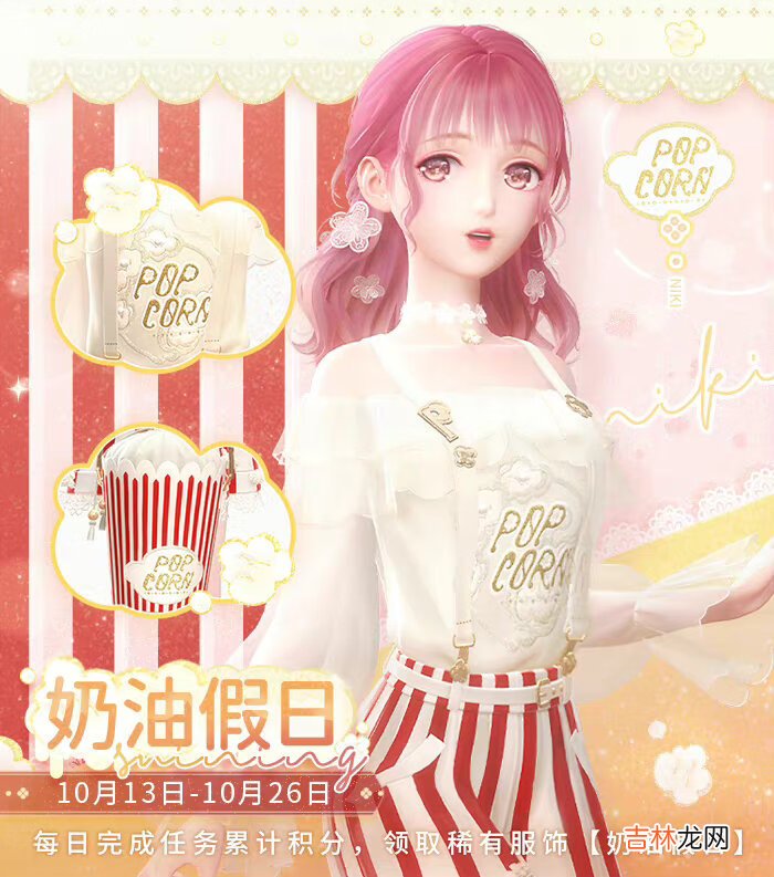 闪耀暖暖10月13日什么时候更新