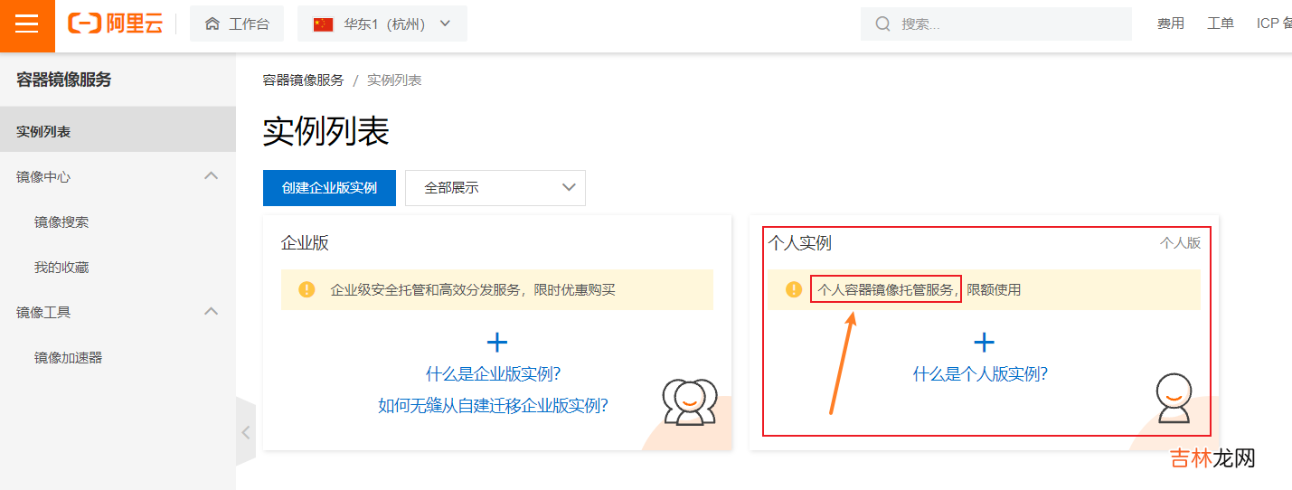Docker | 发布镜像到镜像仓库