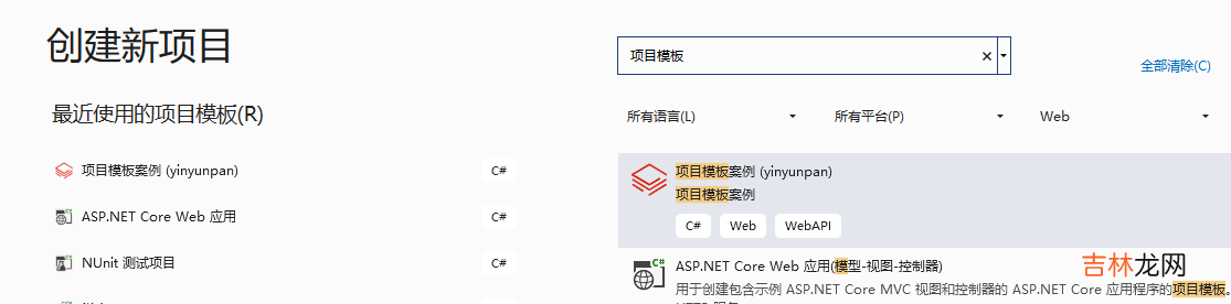 asp.net core web 解决方案多项目模板制作打包总结