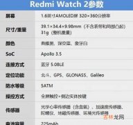 红米Watch2配置_红米Watch2配置介绍