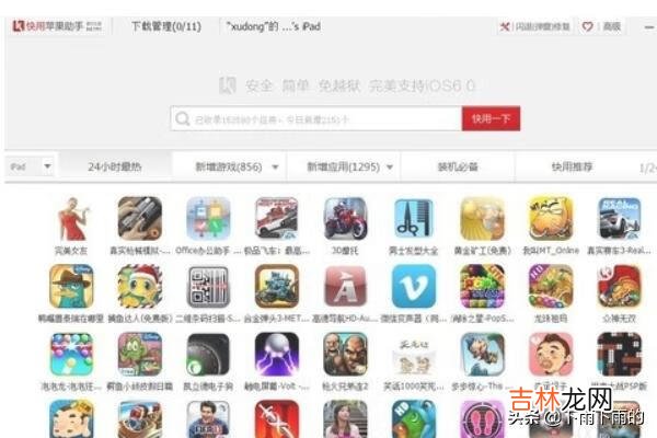 ipad iphone如何免费下载软件