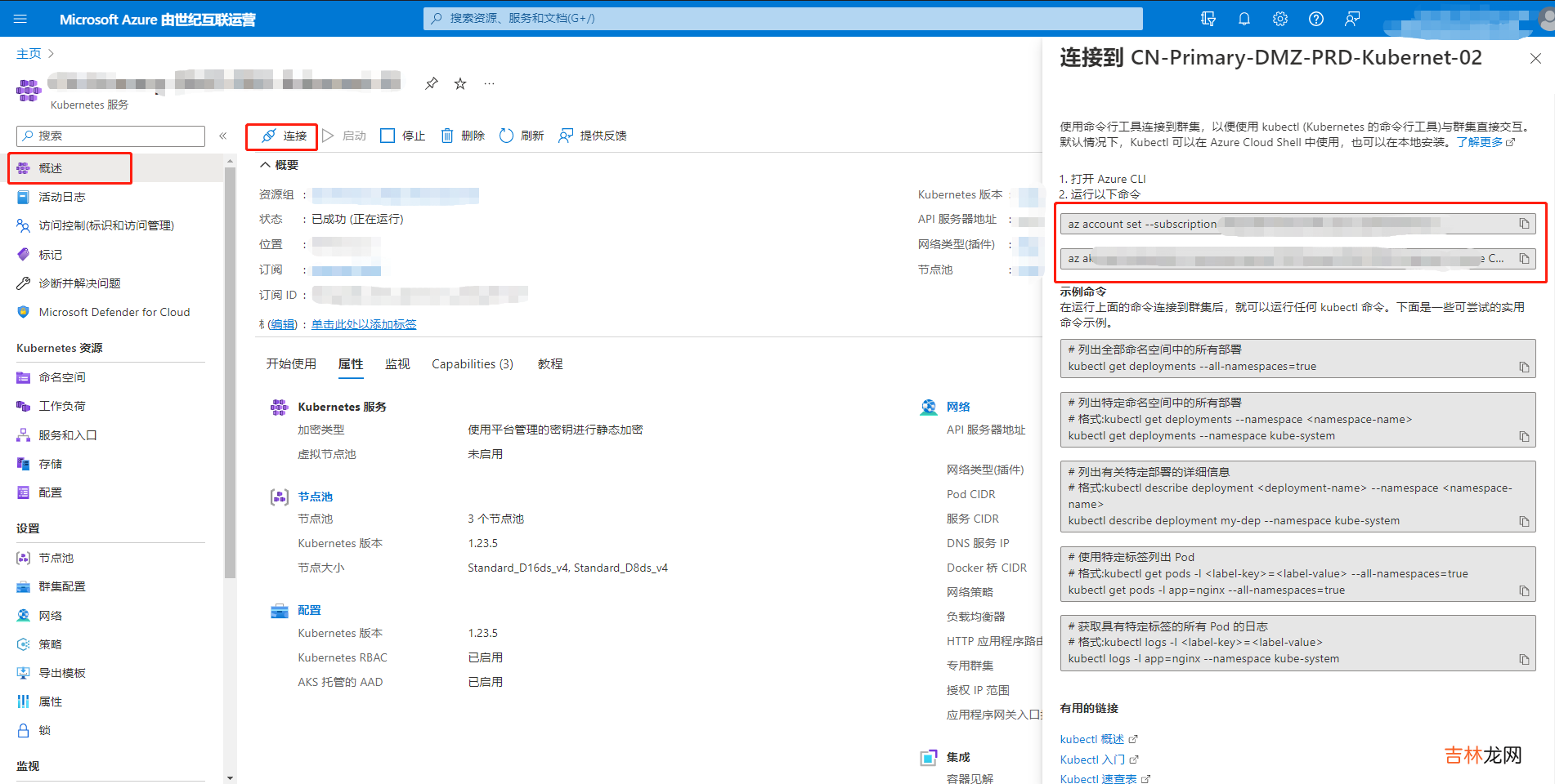 AKS Azure Kubernetes部署及查看应用资源