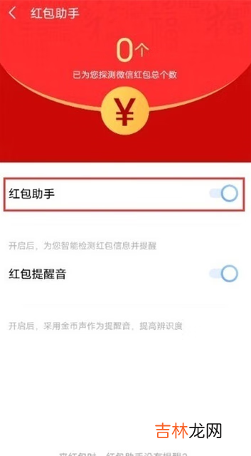 华为荣耀50怎么设置红包提醒功能(华为怎么开启红包提醒)
