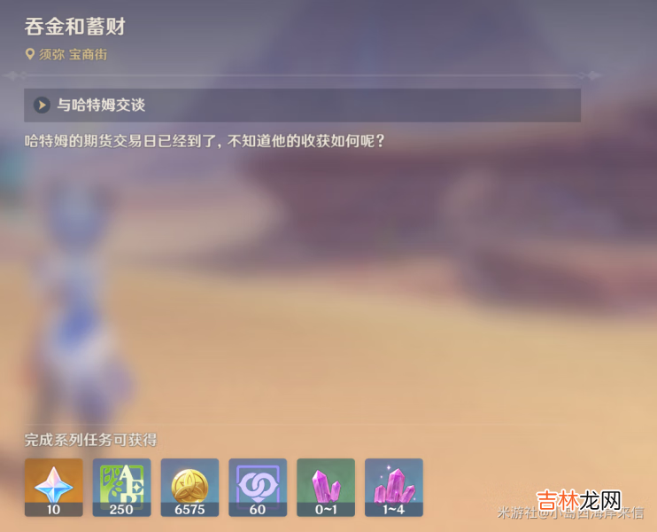 原神吞金与蓄财每日委托任务怎么完成
