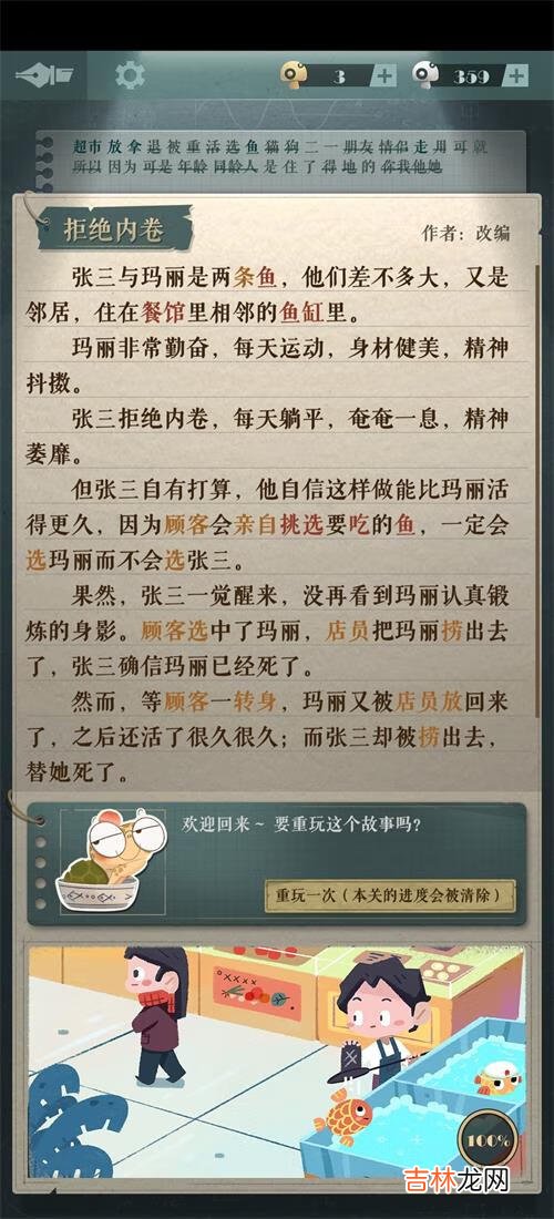海龟蘑菇汤拒绝内卷怎么过