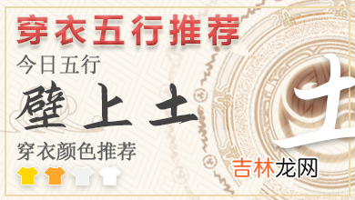 每日穿衣颜色指南2023年10月9日 2023年每日五行穿衣法