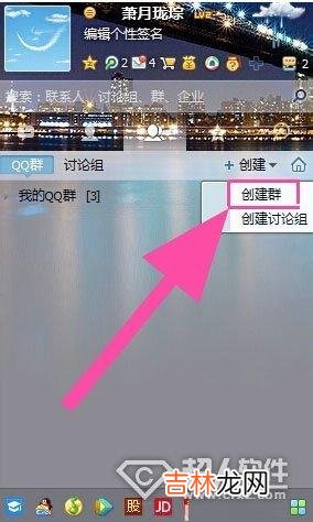如何申请建立一个QQ群(怎么创建一个满人qq群)