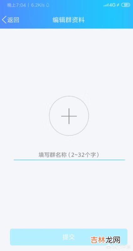 手机QQ怎么创建群(手机qq咋建群)