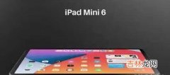 ipad mini6跟ipad pro哪个值得入手?