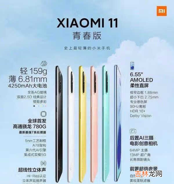 小米11青春版和小米11pro哪个好_小米11青春版和小米11pro区别
