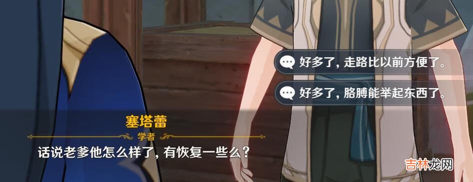 原神联系工作对话怎么选择