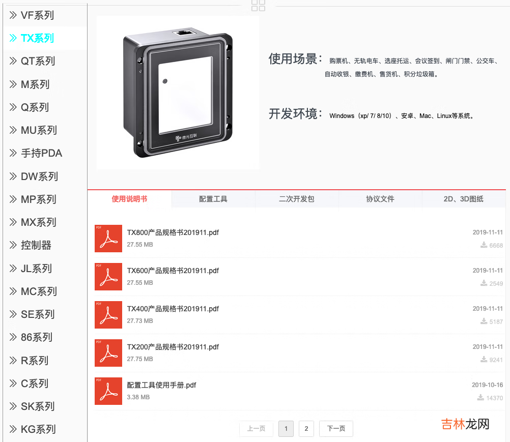 微光互联 TX800-U 扫码器无法输出中文到光标的问题