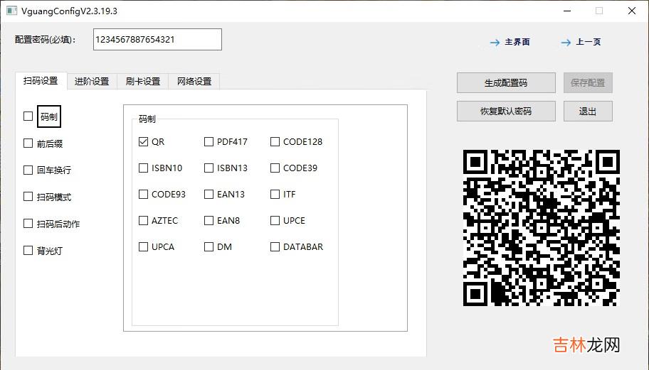 微光互联 TX800-U 扫码器无法输出中文到光标的问题