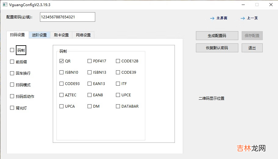 微光互联 TX800-U 扫码器无法输出中文到光标的问题