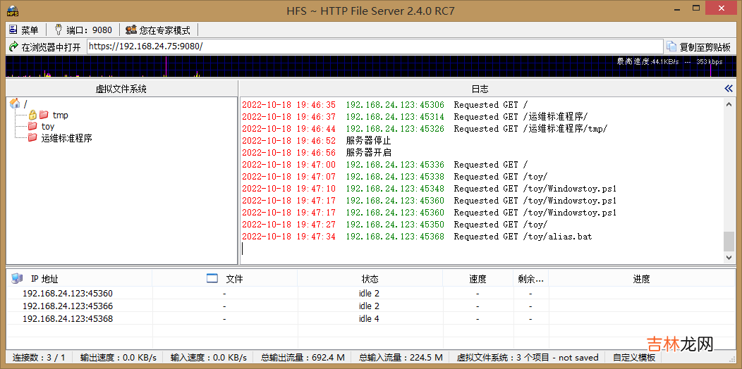 附下载链接 HFS局域网分享文件的神器