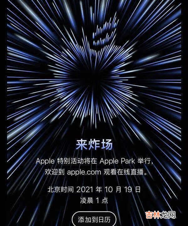 MacBookPro 2021发布日期_MacBookPro 2021发布时间确定