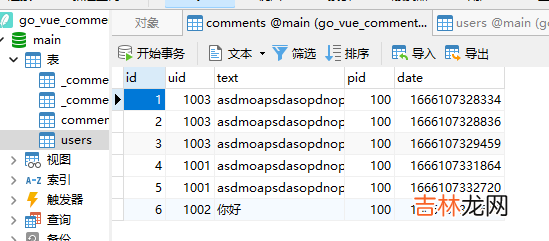 我的Vue之旅 07 Axios + Golang + Sqlite3 实现简单评论机制