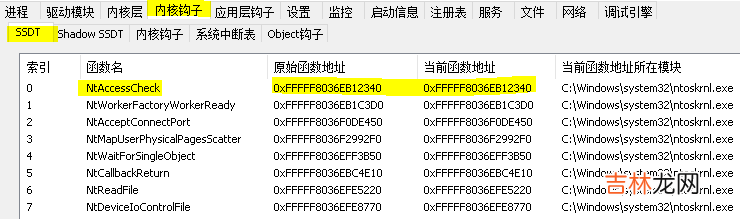 驱动开发：Win10内核枚举SSDT表基址