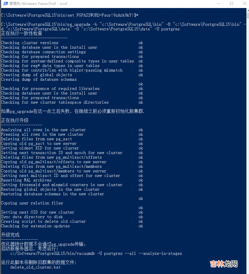 Windows版 PostgreSQL 利用 pg_upgrade 进行大版升级操作