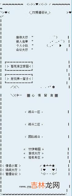 yy私人频道怎么创建(yy申请个人频道)