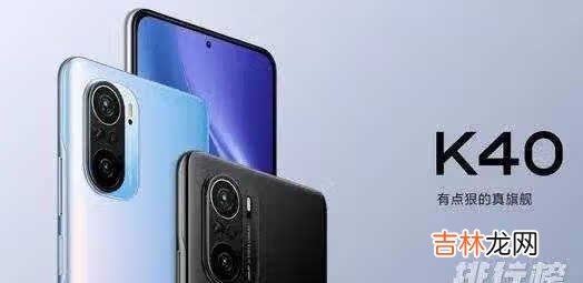 红米k40和魅族18x对比_哪款更值得入手