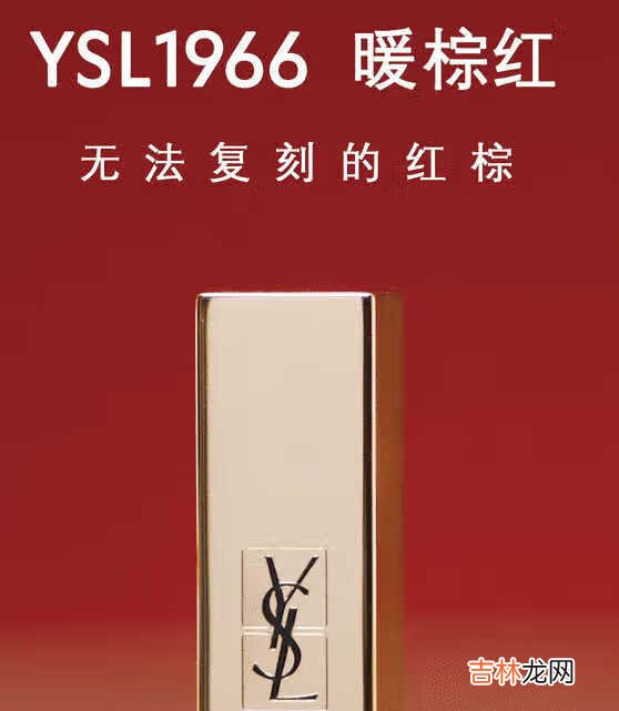 YSL1966广告语_YSL1966寓意