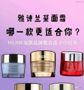 HILINK海联品牌集合店 : 雅诗兰黛各款面霜区别