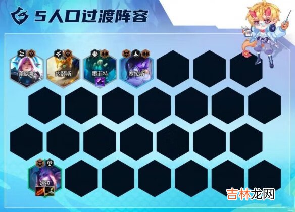 金铲铲之战幽影婕拉阵容搭配攻略