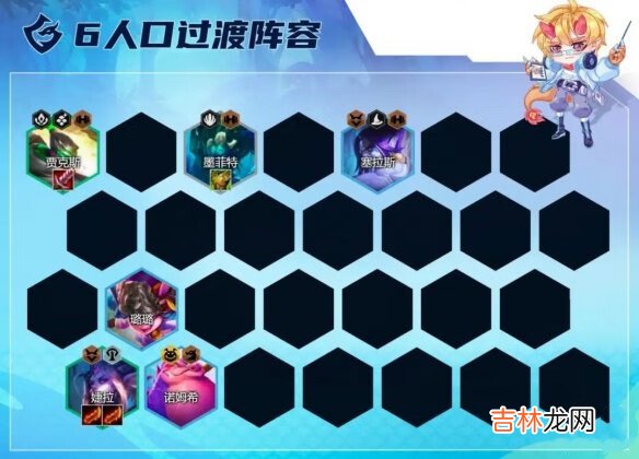 金铲铲之战幽影婕拉阵容搭配攻略
