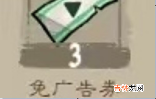 九重试炼免广告卷获取方式是什么