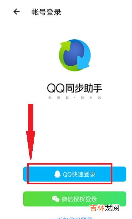 qq同步助手怎么用（qq同步助手怎么导入新手机)