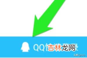 怎样使用QQ同步助手同步联系人（怎么用qq同步助手同步通讯录)