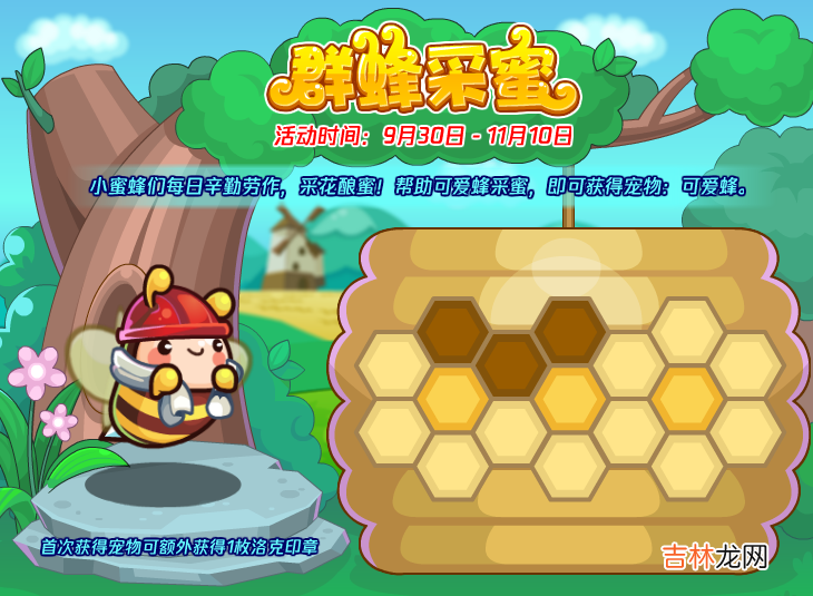 洛克王国9月30日更新是什么