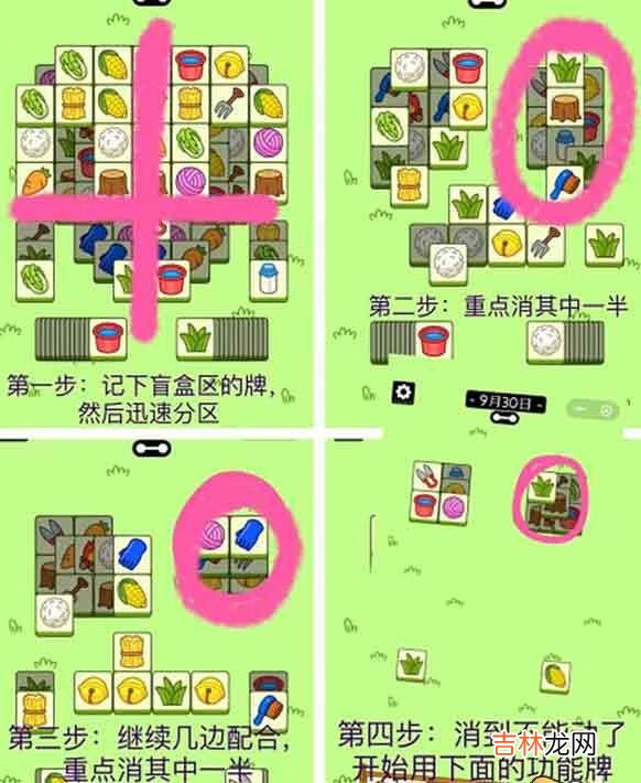 羊了个羊9月30日关卡是什么